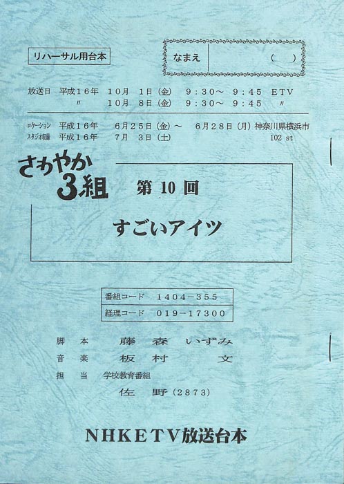 さわやか3組（リハーサル用台本）