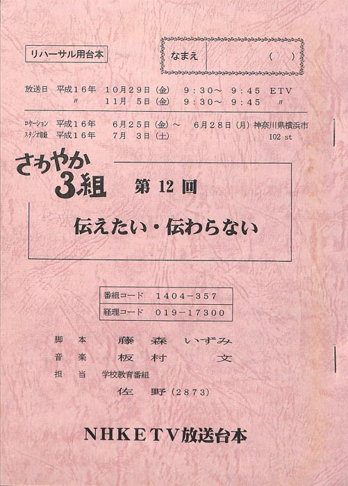 さわやか3組（リハーサル用台本）