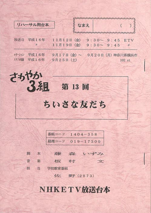 さわやか3組（リハーサル用台本）