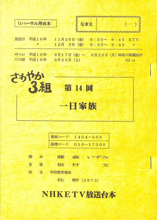 さわやか3組（リハーサル用台本）