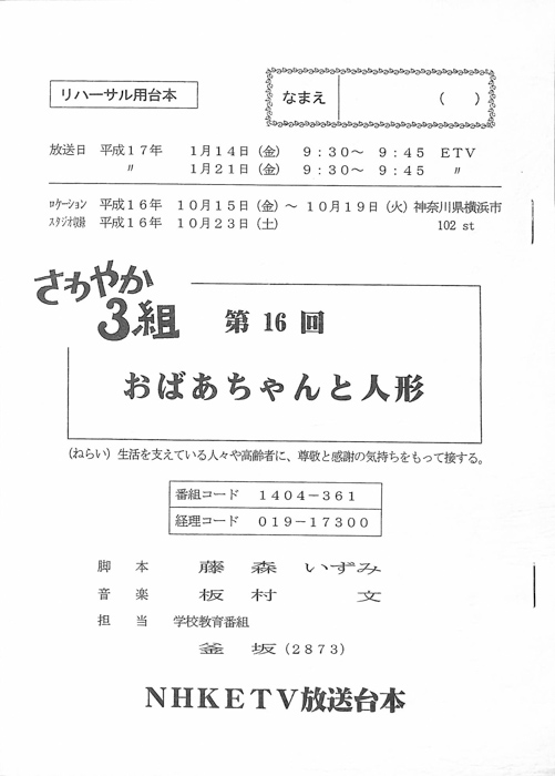 さわやか3組（リハーサル用台本）