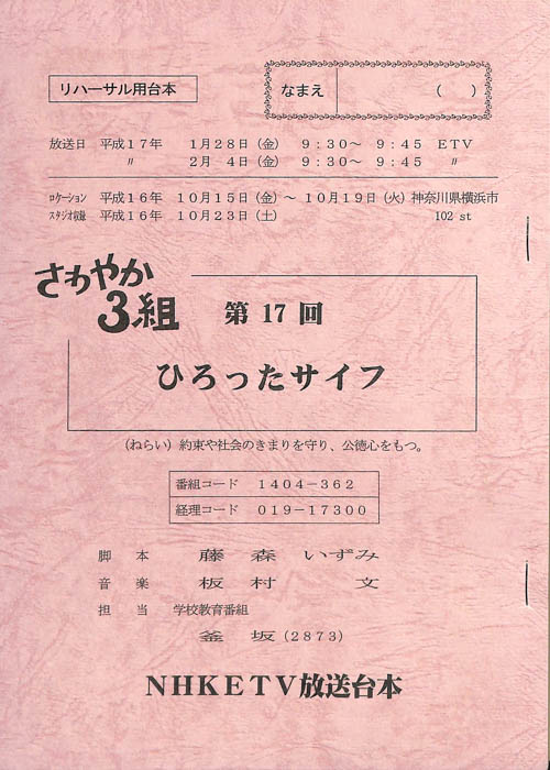 さわやか3組（リハーサル用台本）
