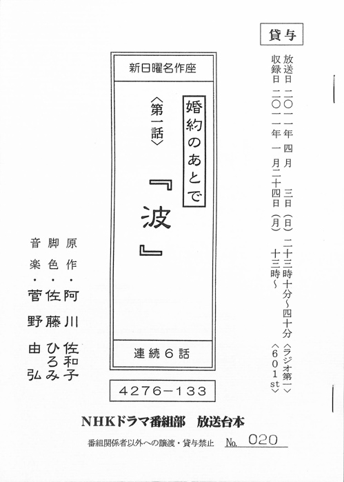 婚約のあとで