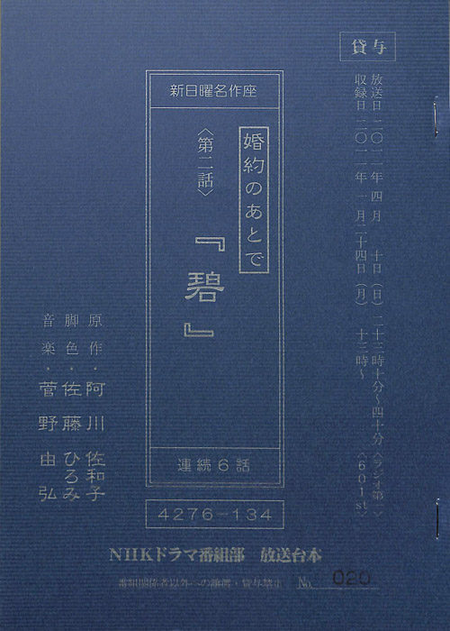 婚約のあとで