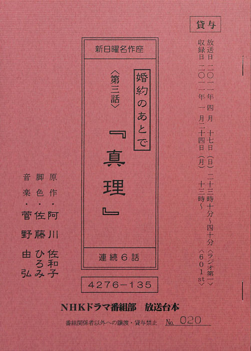 婚約のあとで