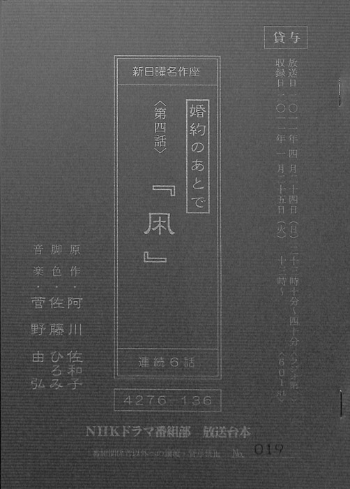 婚約のあとで
