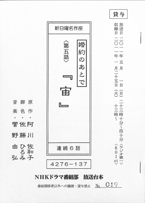 婚約のあとで