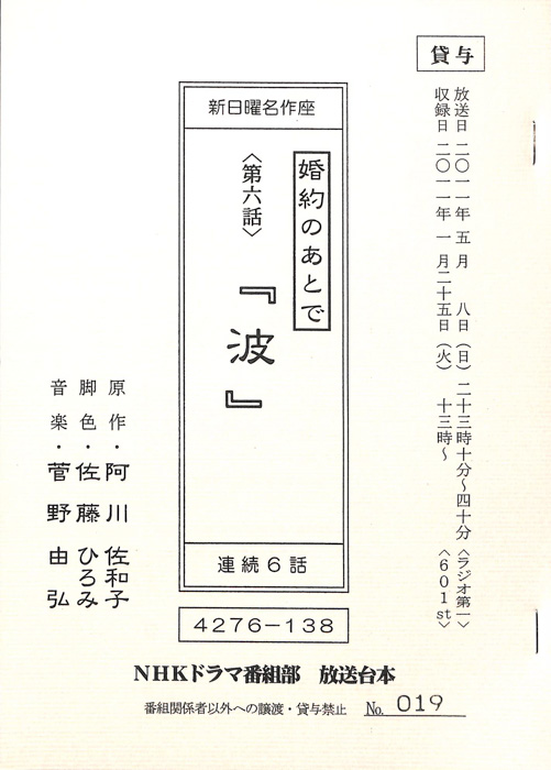 婚約のあとで