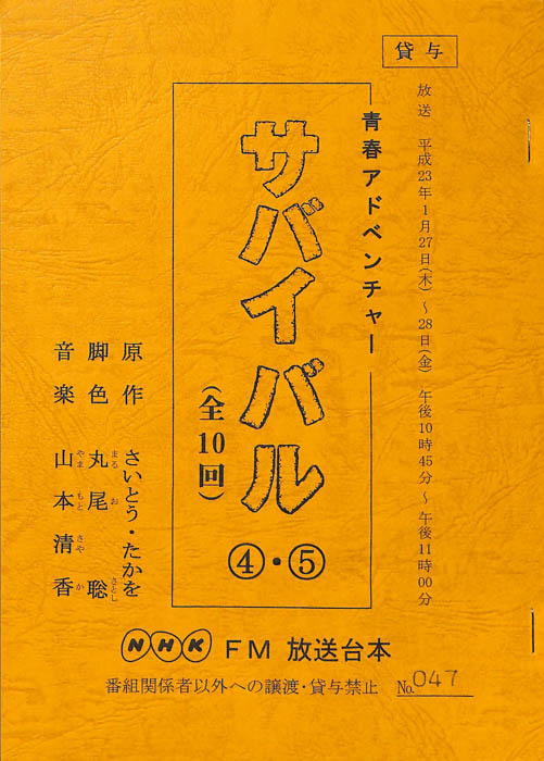 サバイバル