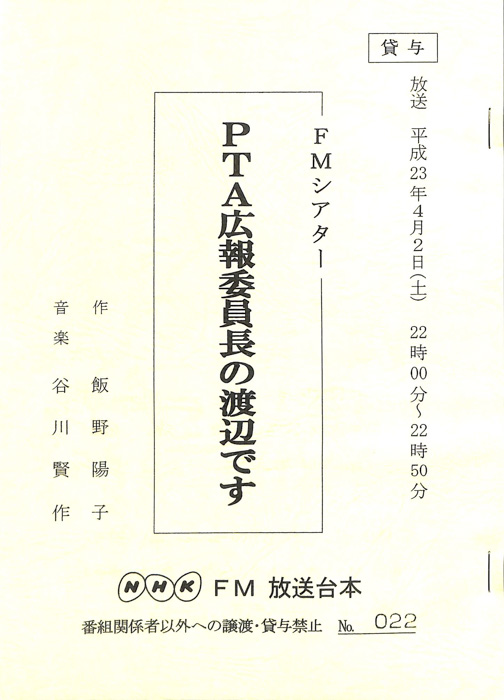 PTA広報委員長の渡辺です