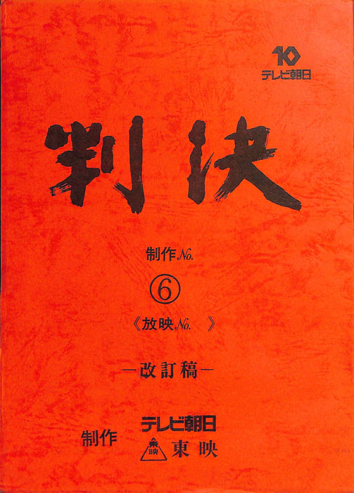 判決（改訂稿）