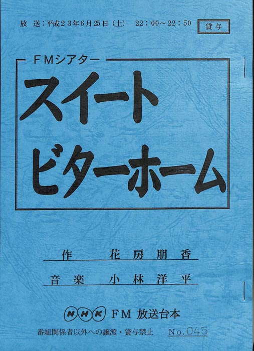 スイートビターホーム