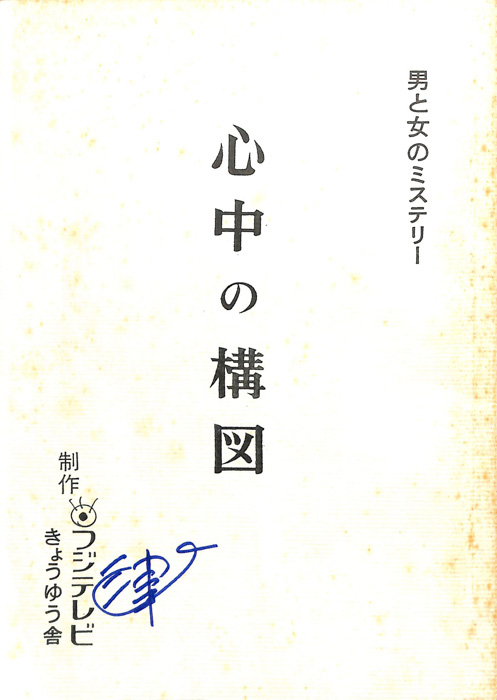心中の構図