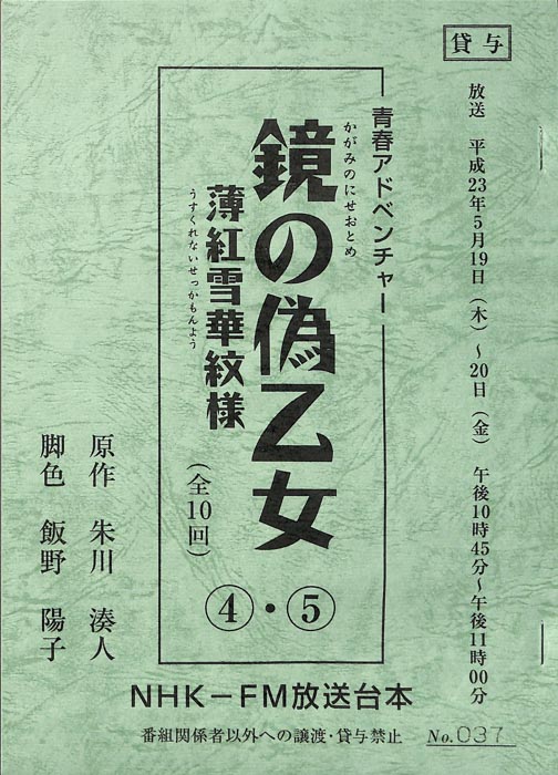 鏡の偽乙女 薄紅雪華紋様