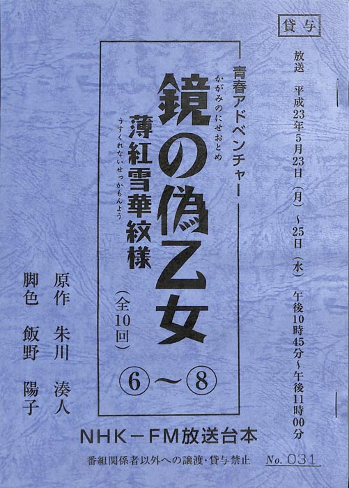 鏡の偽乙女 薄紅雪華紋様