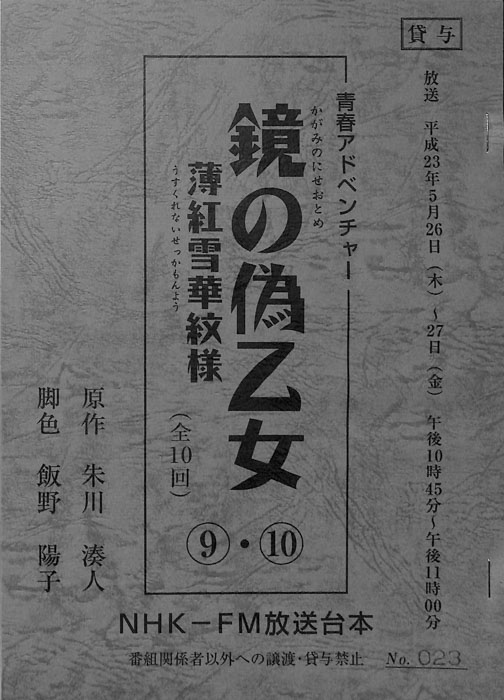 鏡の偽乙女 薄紅雪華紋様