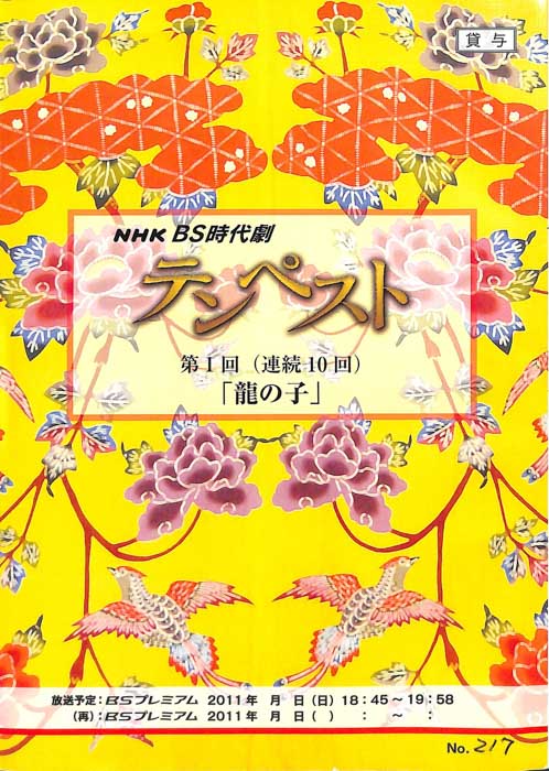 テンペスト