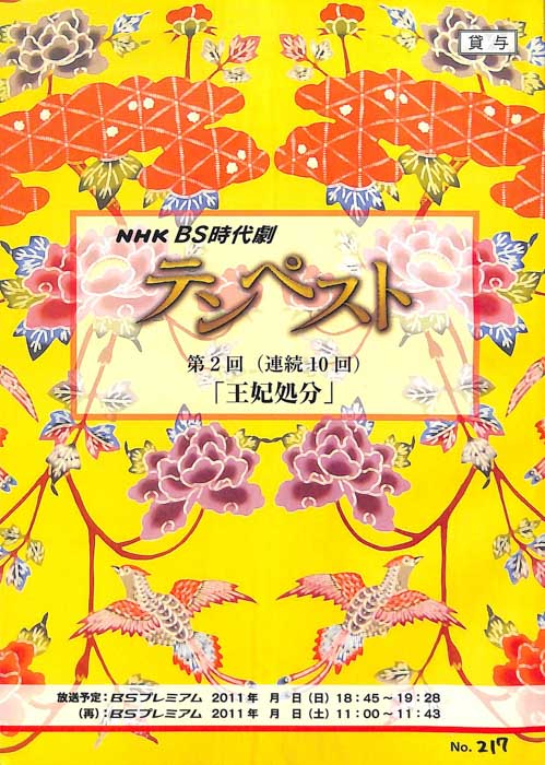 テンペスト