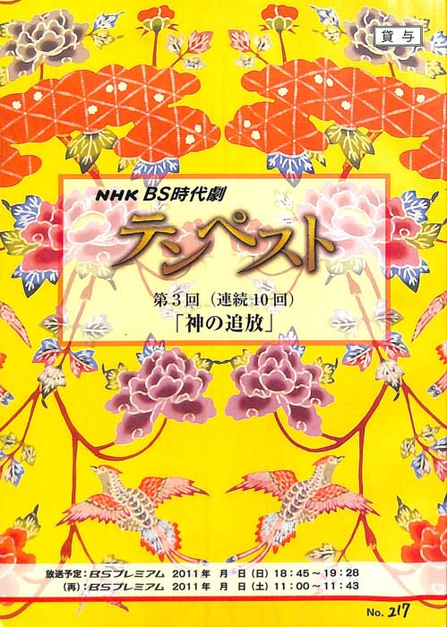 テンペスト