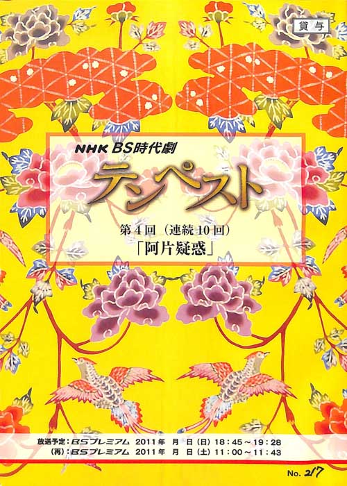 テンペスト