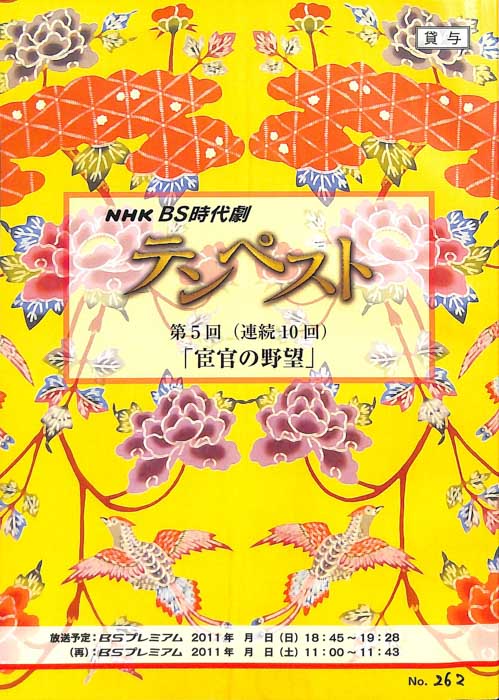 テンペスト