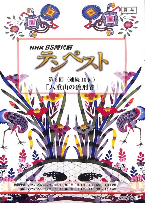 テンペスト