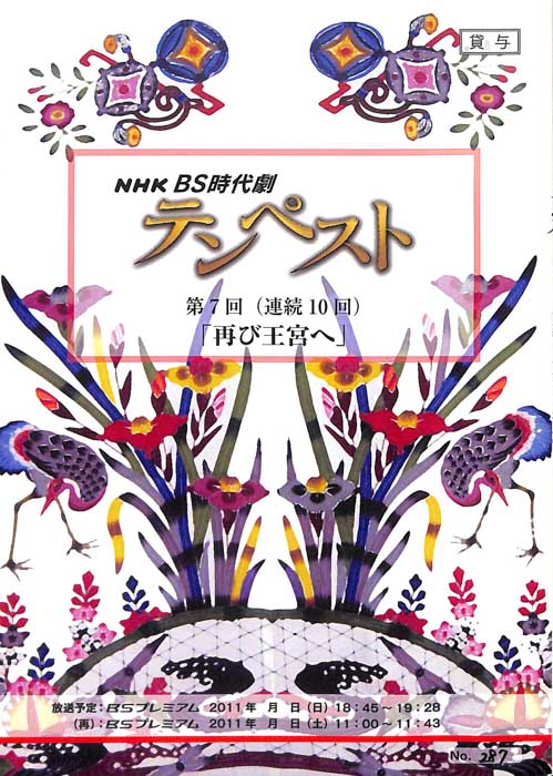 テンペスト
