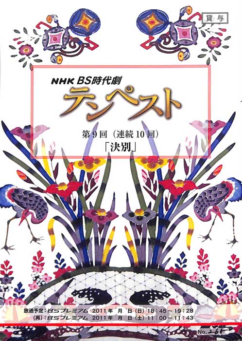 テンペスト