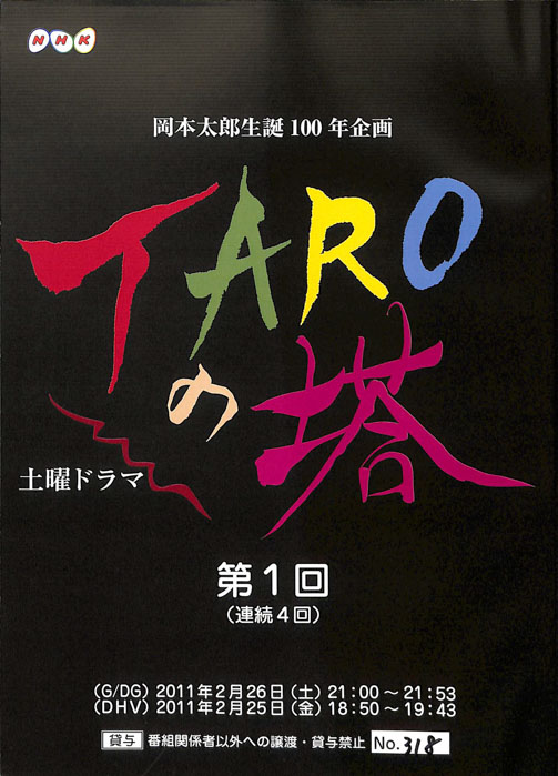 TAROの塔