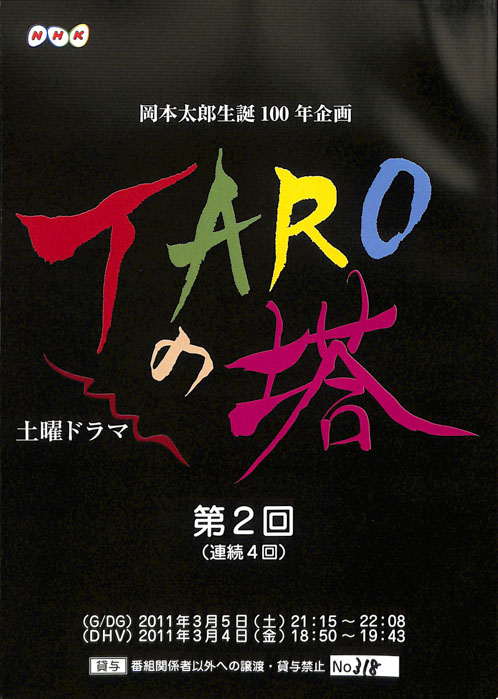 TAROの塔
