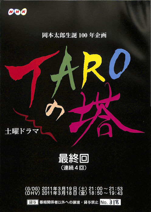 TAROの塔