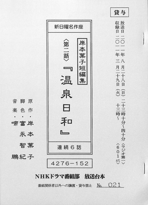 岸本葉子短編集