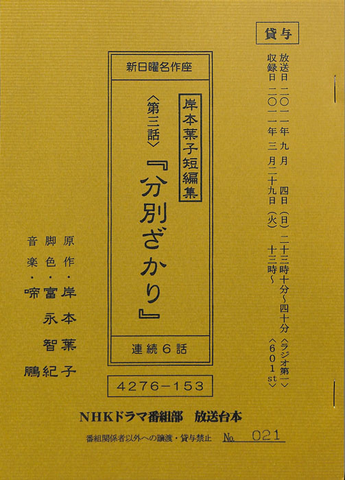 岸本葉子短編集