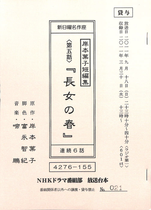 岸本葉子短編集
