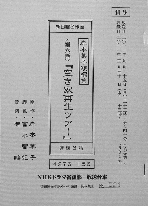 岸本葉子短編集