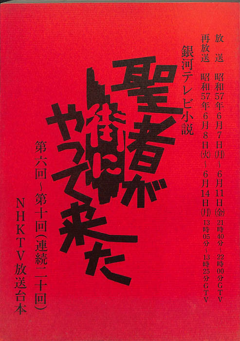 聖者が街にやって来た