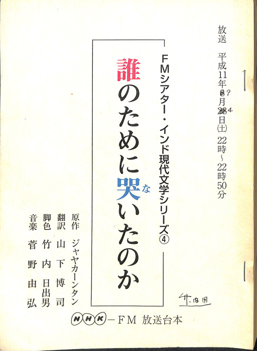誰のために哭いたのか