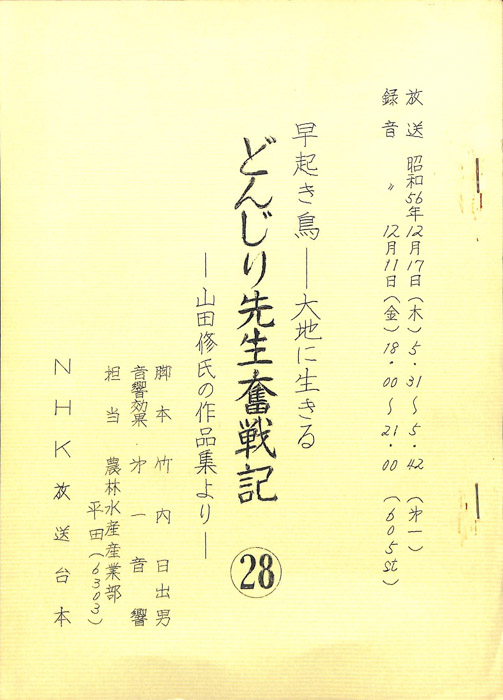 早起鳥―大地に生きる　どんじり先生奮戦記