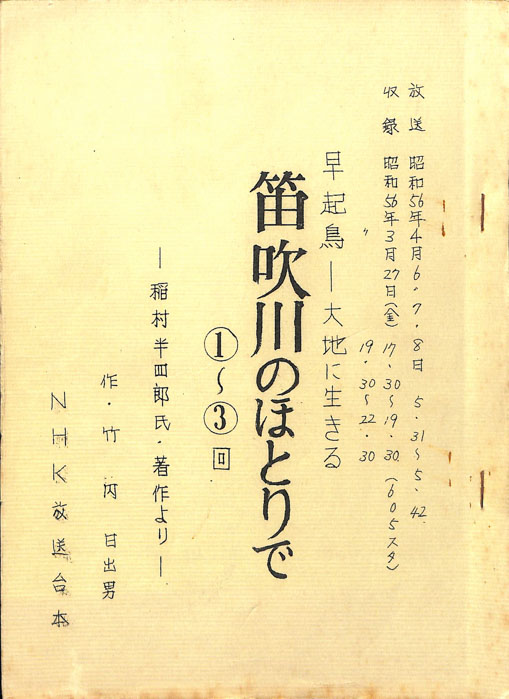 早起鳥―大地に生きる　笛吹川のほとりで
