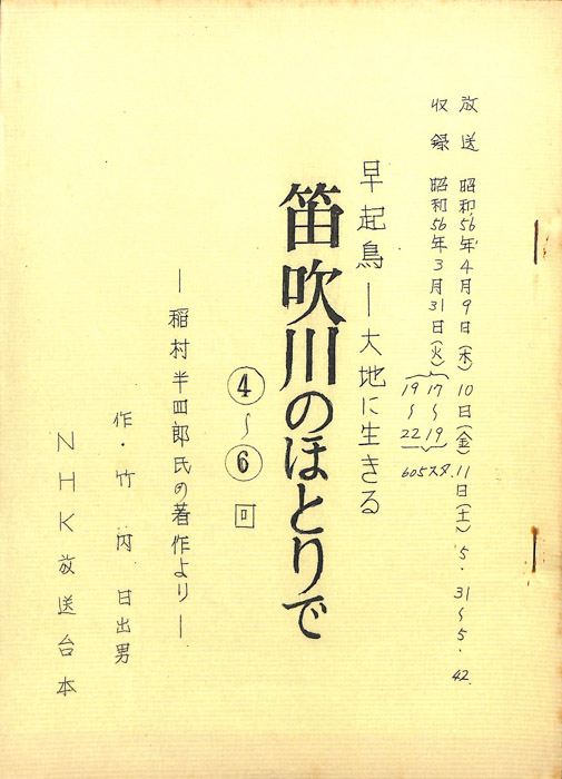 早起鳥―大地に生きる　笛吹川のほとりで
