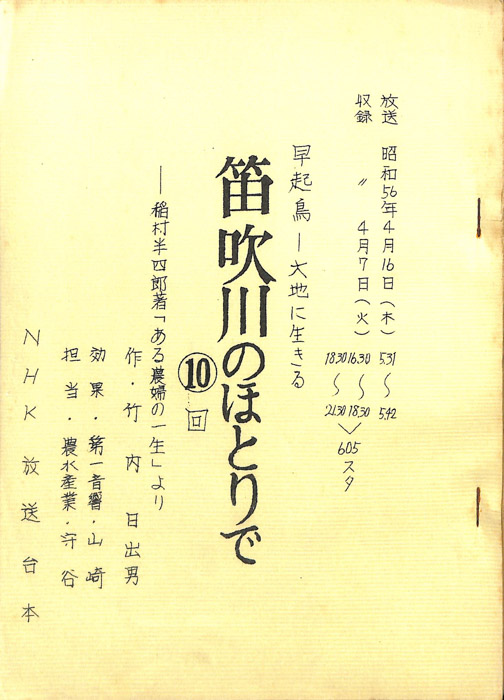 早起鳥―大地に生きる　笛吹川のほとりで