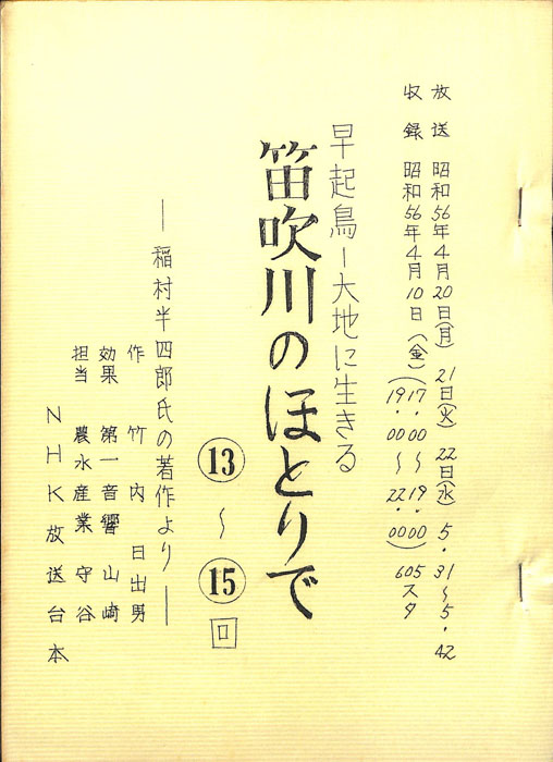 早起鳥―大地に生きる　笛吹川のほとりで