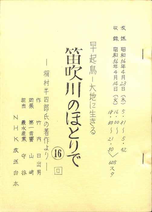 早起鳥―大地に生きる　笛吹川のほとりで