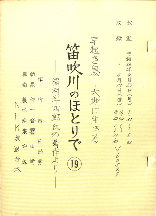 早起鳥―大地に生きる　笛吹川のほとりで