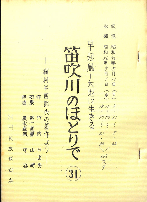 早起鳥―大地に生きる　笛吹川のほとりで