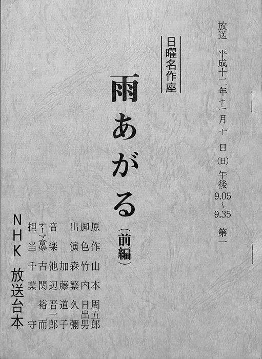 雨あがる