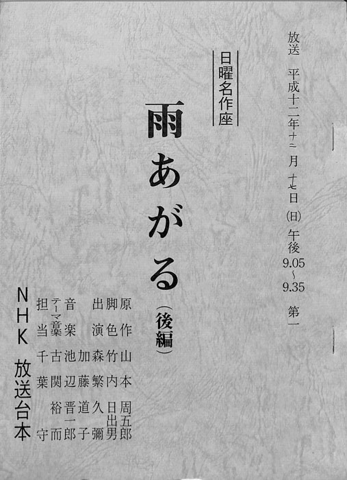 雨あがる