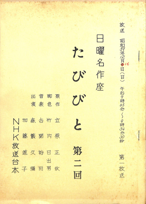 たびびと