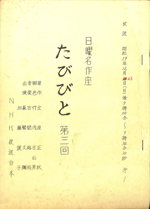たびびと