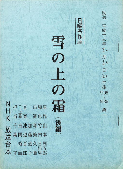 雪の上の霜